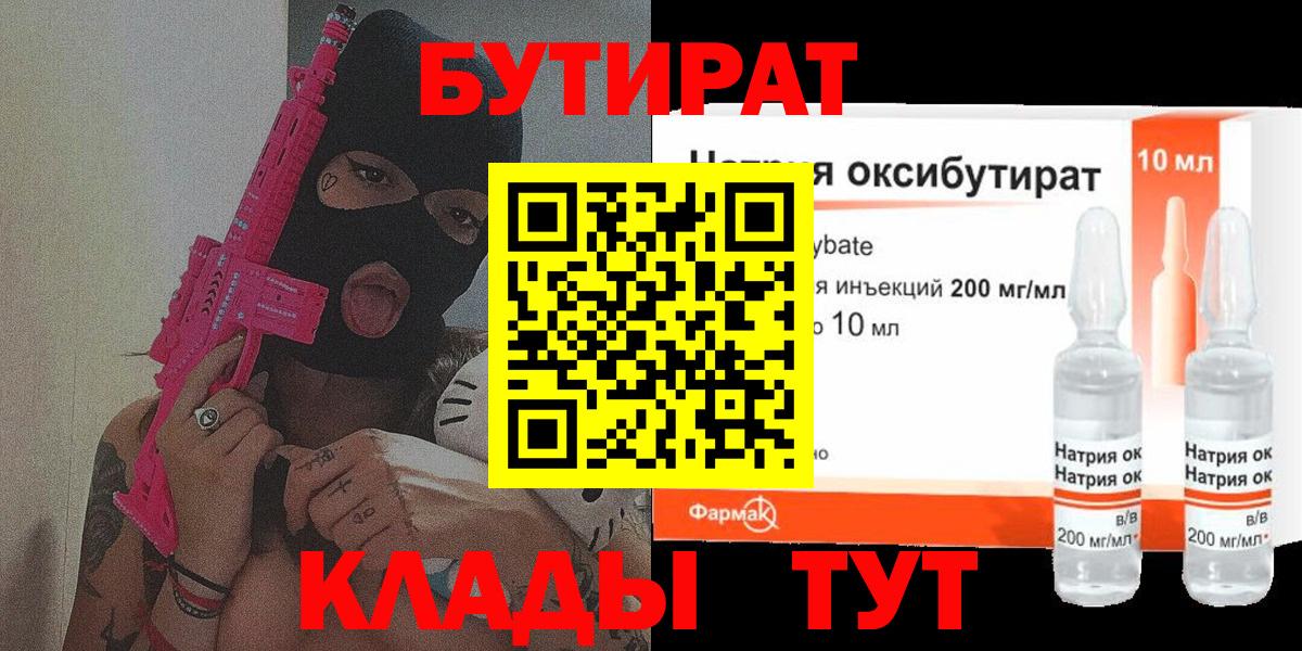БУТИРАТ буратино  Вход с VPN  Ногинск 