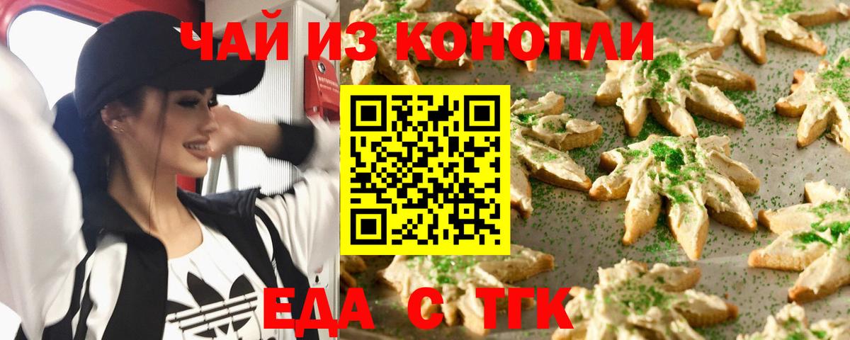 Cannafood конопля  Вход с VPN  Ногинск 