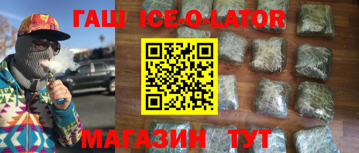Гашиш хэш  Вход с VPN  купить наркотики сайты  Ногинск  Гашиш ice o lator 