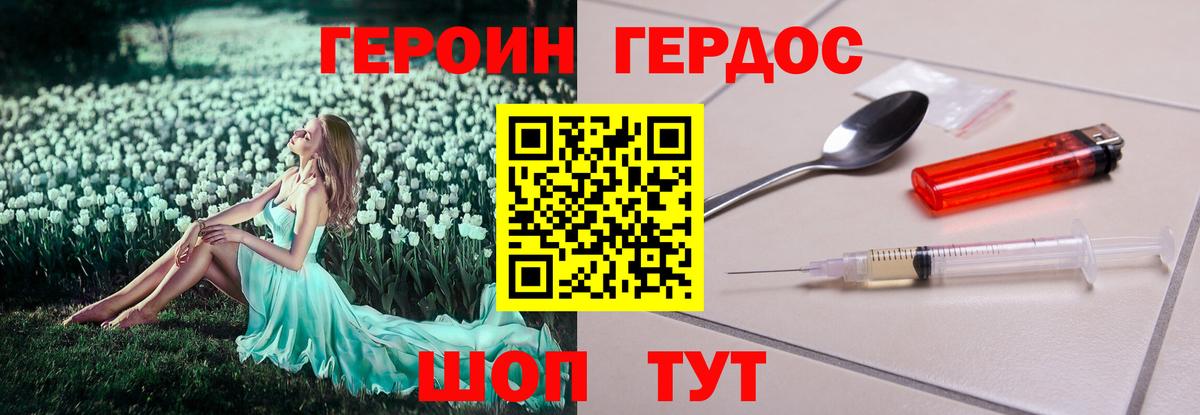 Героин Heroin Ногинск