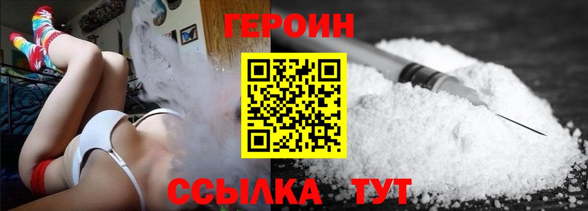 Героин Heroin  Вход с VPN  Героин  Ногинск 