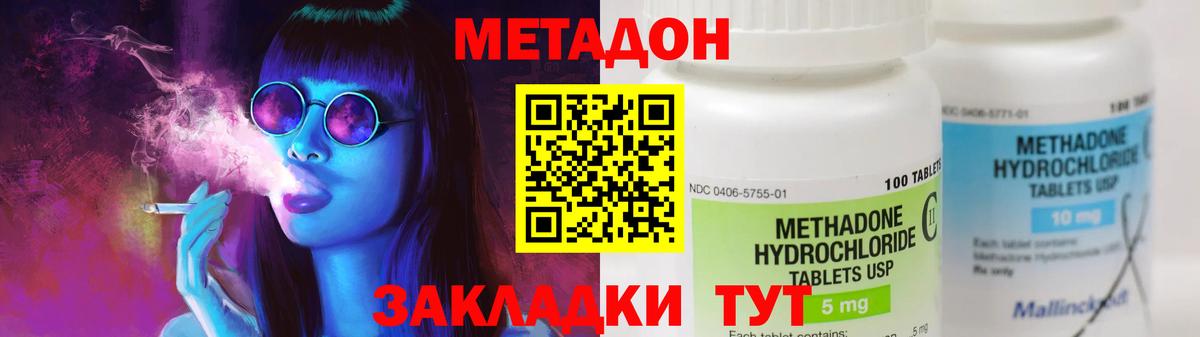 Ногинск  МЕТАДОН кристалл  Вход с VPN  МЕТАДОН VHQ 