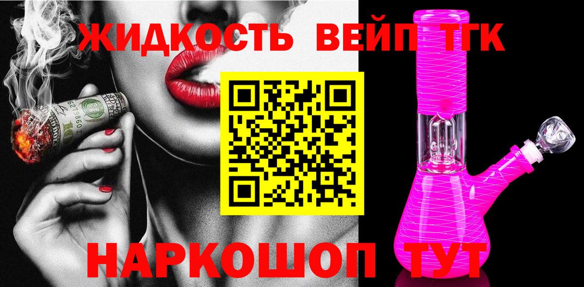 Дистиллят ТГК вейп  ТГК Wax  Вход с VPN  Ногинск 